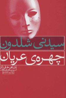 چهره ی عریان