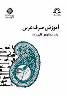 آموزش صرف عربی