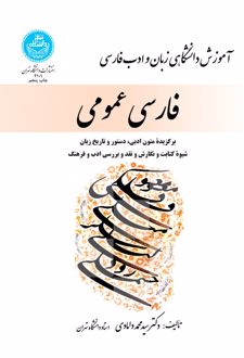 فارسی عمومی