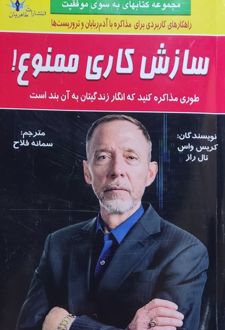 کتاب سازش کاری ممنوع!