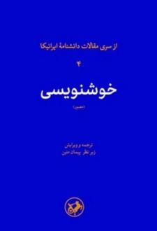 کتاب 	خوشنویسی‌