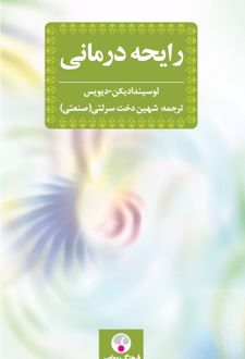 رایحه درمانی