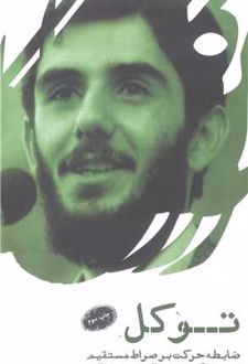توکل