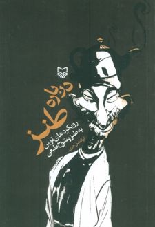 درباره طنز