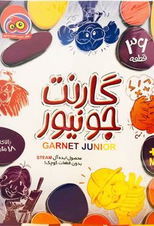 گارنت جونیور