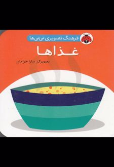 غذاها