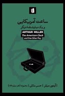 ساعت آمریکایی