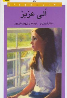 الی عزیز
