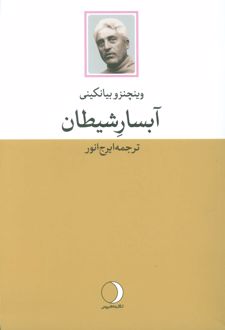 آبسار شیطان