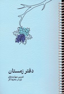 دفتر زمستان