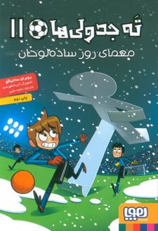 ته جدولی ها 11