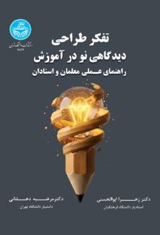 تفکر طراحی