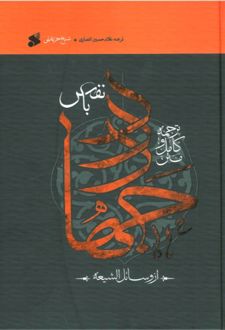 متن کامل و ترجمه جهاد با نفس