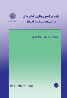 کتاب پلیمریزاسیون‌های زنجیره‌ای
