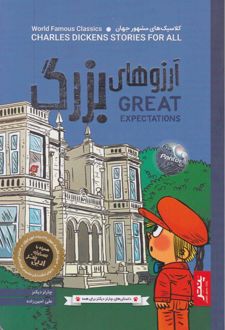 آرزوهای بزرگ