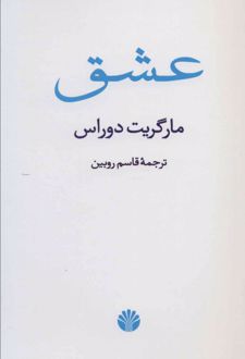 عشق