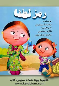 رمز، لطفا!