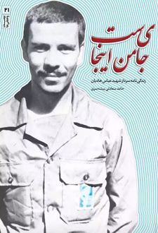 جای من اینجاست