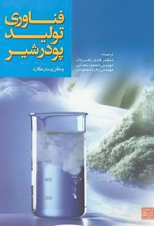 فناوری تولید پودر شیر