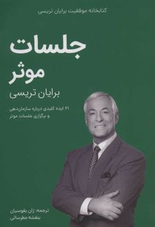 جلسات موثر