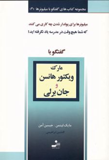 مارک ویکتورهانس و جان برلی