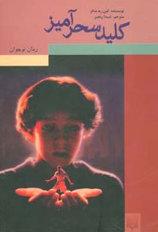 کلید سحرآمیز
