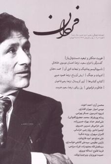 فردان شماره 7 و 8