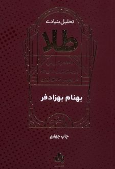 تحلیل بنیادی طلا