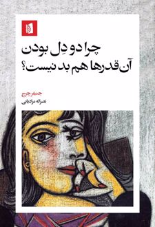 چرا دودل بودن آن قدرها هم بد نیست؟