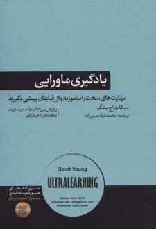 یادگیری ماورایی