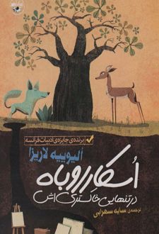 اسکار روباه