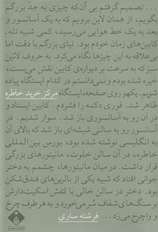مرکز خرید خاطره