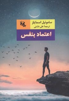 اعتماد بنفس