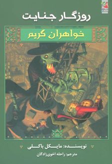 خواهران گریم 4