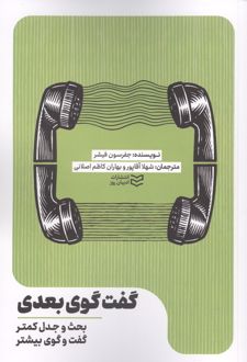 کتاب گفت و گوی بعدی