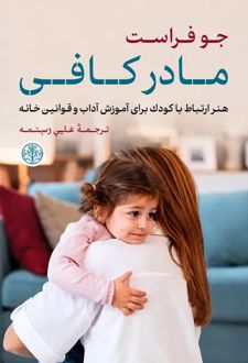 مادر کافی