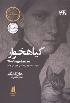 کتاب گیاهخوار