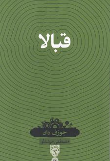 قبالا