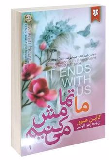 کتاب ما تمامش می کنیم
