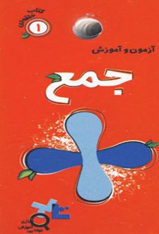 جمع