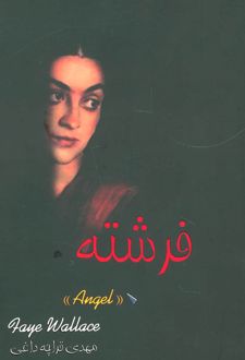 فرشته