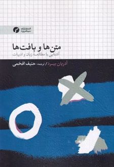 متن ها و بافت ها