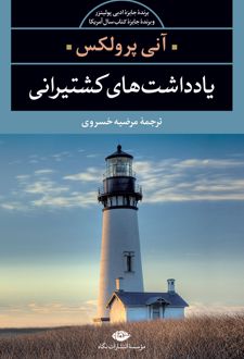 یادداشت های کشتیرانی