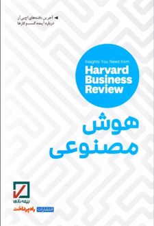 هوش مصنوعی