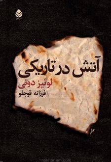 کتاب آتش در تاریکی