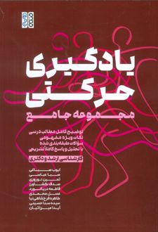 یادگیری حرکتی