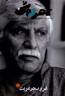 مجله عصر روشن (14)