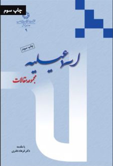 اسماعیلیه