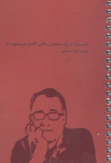 دفتر برنامه ریزی (پلنر،کد R115)،(سیمی)