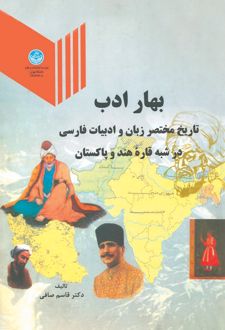 کتاب بهار ادب